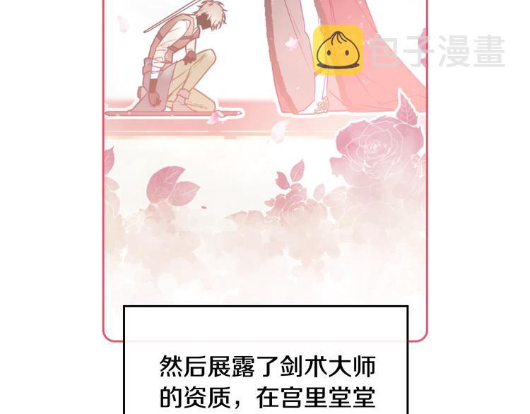 恋爱手游的男主都很危险漫画,第45话 靠山1图