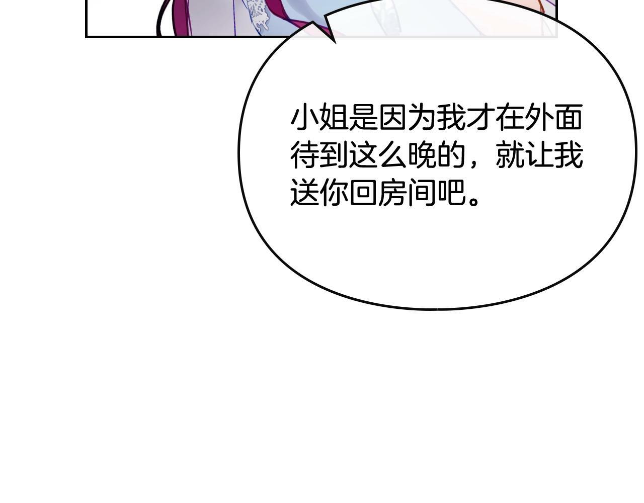 男性向恋爱手游漫画,第38话 公事公办2图