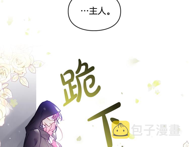 恋爱手游的男主都很危险漫画,第25话 请夸夸我，主人2图