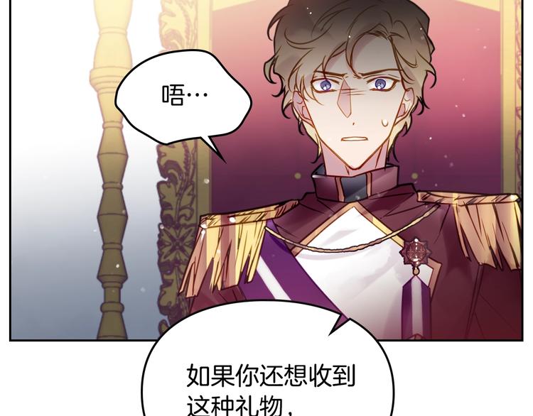 恋爱手游的男主都很危险漫画,第14话 死一次试试1图