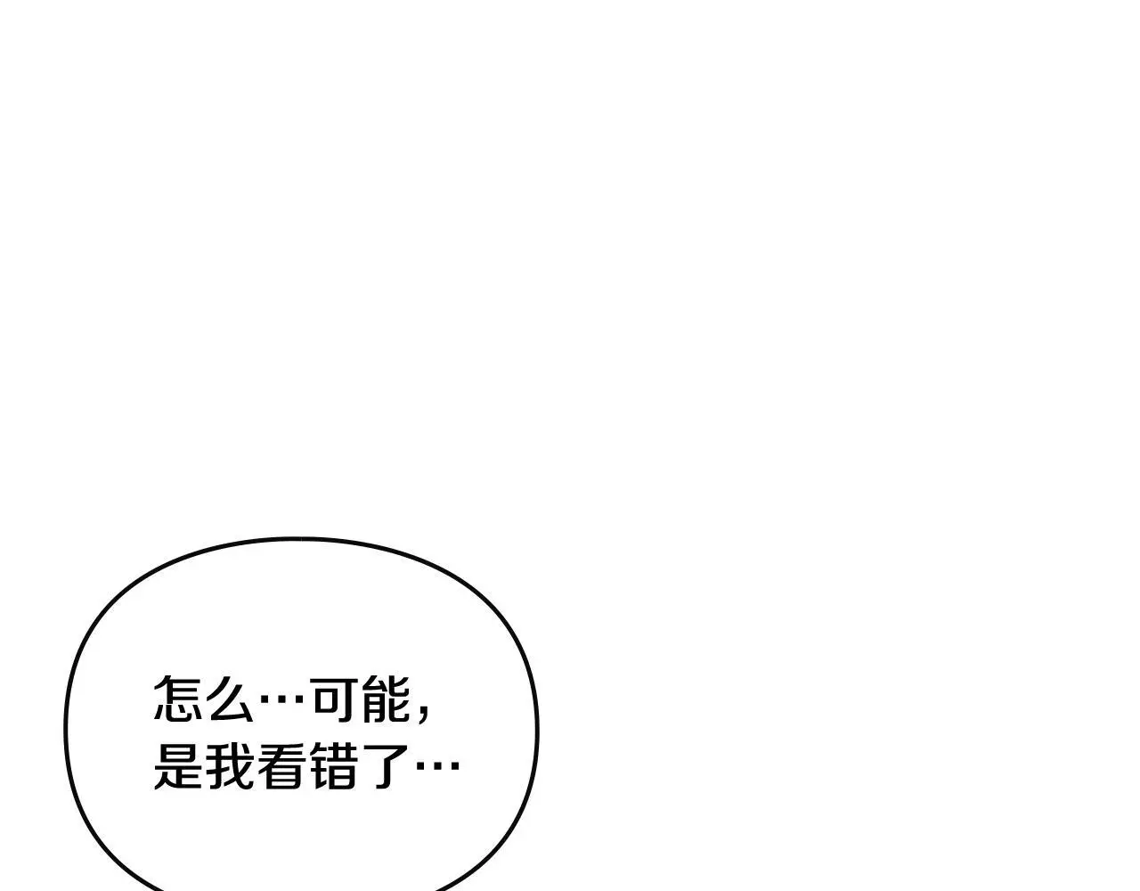 恋爱手游的男主都很危险漫画,第四季第3话 暴怒1图