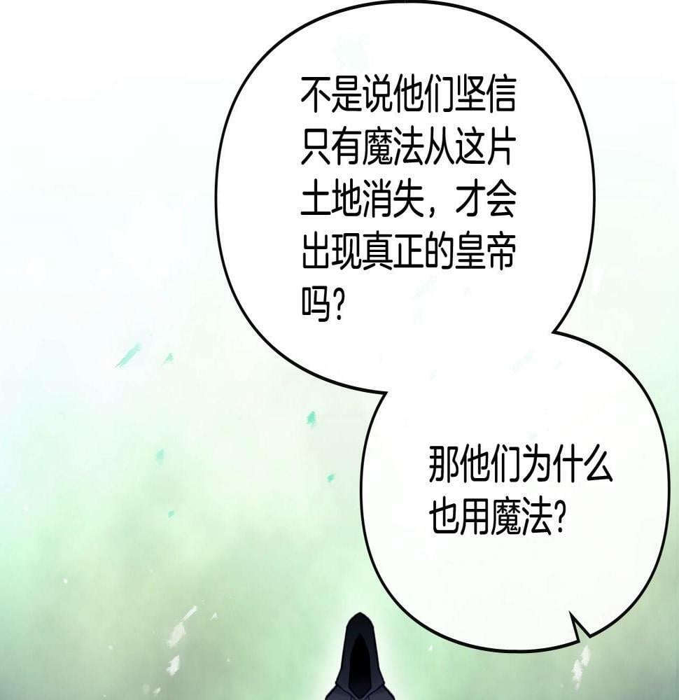 恋爱手游的男主都很危险漫画,第30话 被篡改的过去1图