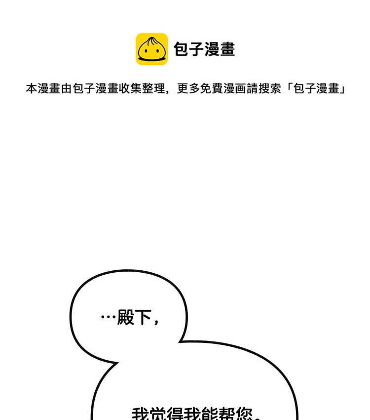 恋爱手游的男主都很危险漫画,第70话 这男人我来保护1图