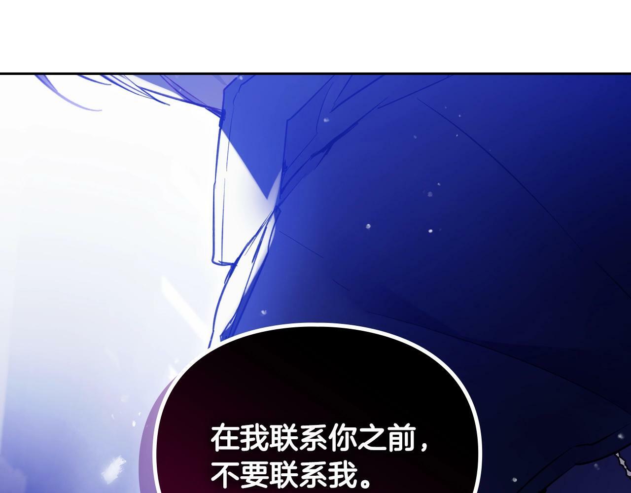 恋爱手游的男主都很危险漫画,第三季完结篇 未来太子妃1图