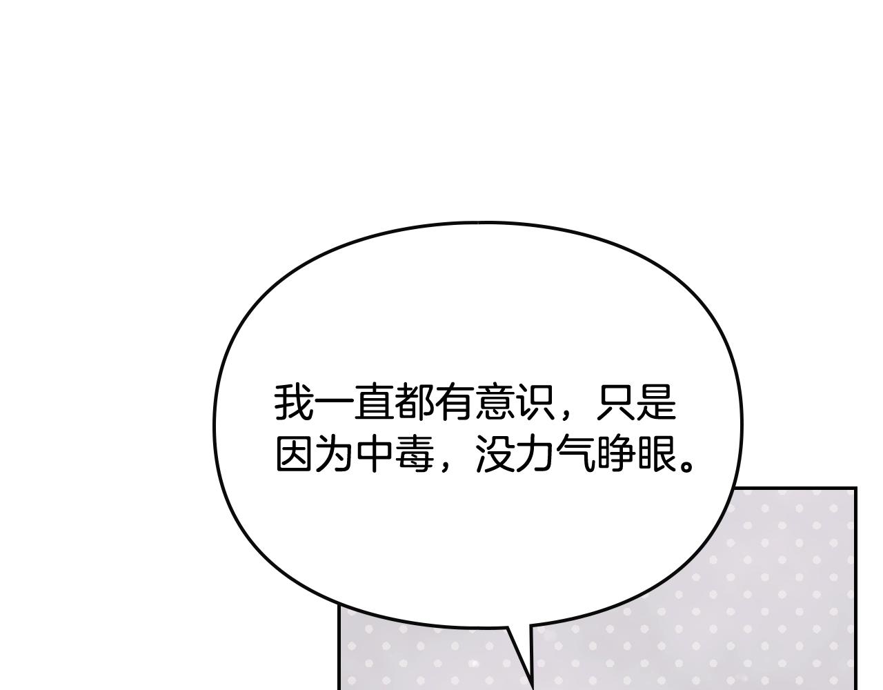 恋爱手游的男主都很危险漫画,第三季第3话 那个家伙醒了2图