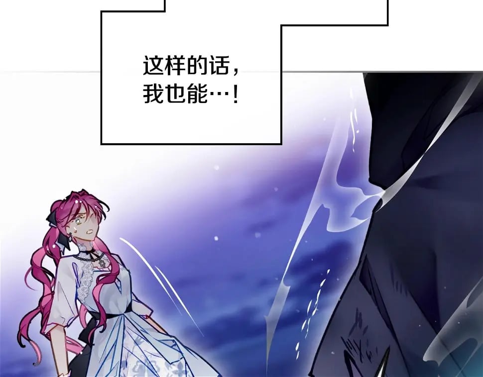 恋爱手游的男主都很危险漫画,第28话 别管了2图