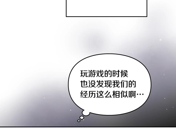 恋爱手游的男主都很危险漫画,第4话 女主角的替代品2图
