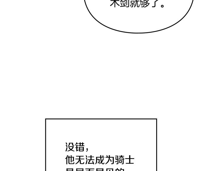 恋爱手游的男主都很危险漫画,第48话 可悲之人1图