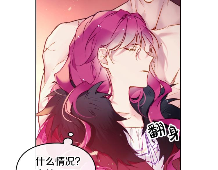 恋爱手游的男主都很危险漫画,第73话 礼轻情意重1图
