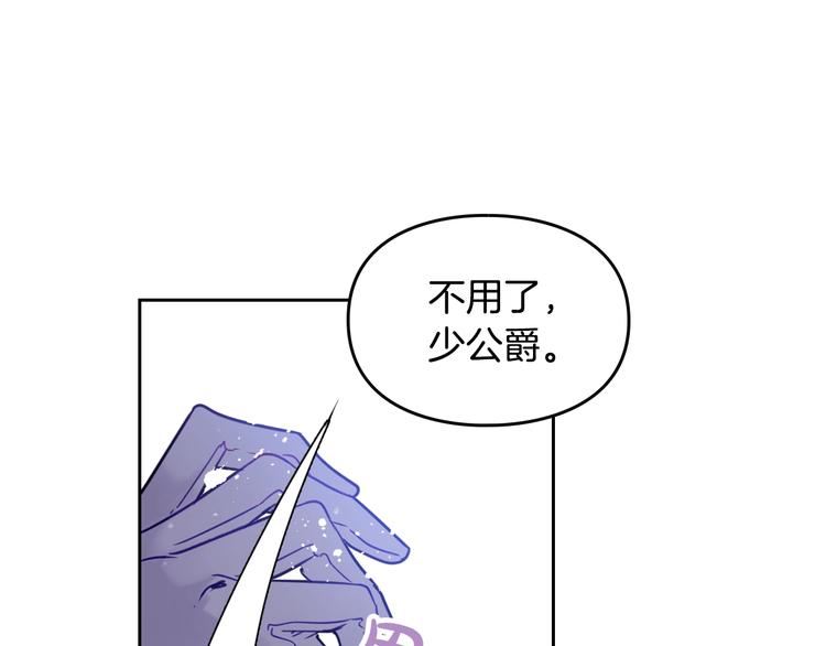 恋爱手游的男主都很危险漫画,第8话 少公爵，请您别管我2图