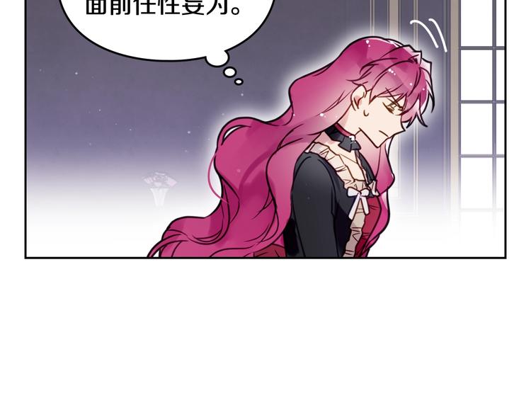 恋爱手游的男主都很危险漫画,第8话 少公爵，请您别管我1图