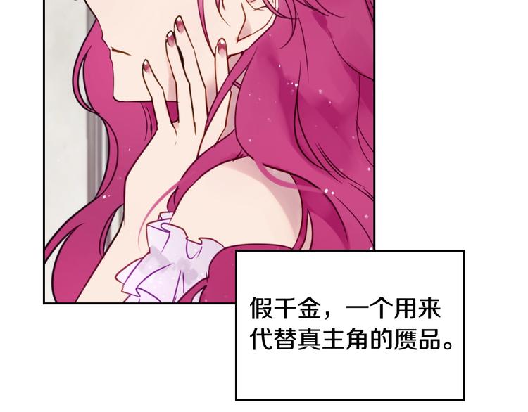 恋爱手游的男主都很危险漫画,第4话 女主角的替代品2图