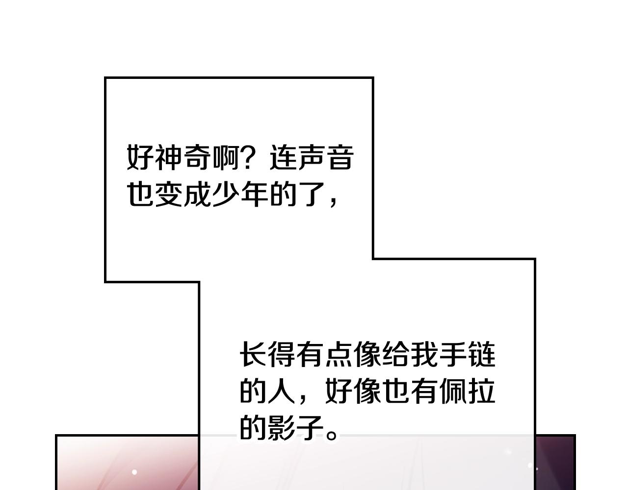 恋爱手游的男主都很危险漫画,第23话 出发！勾引魔法师1图