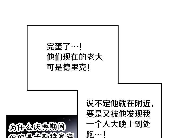 恋爱手游的男主都很危险漫画,第36话 再也不见1图