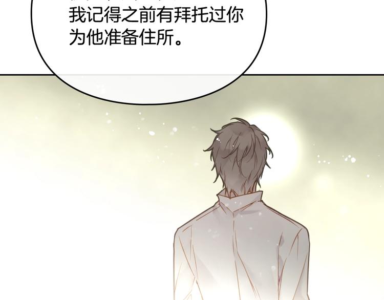 恋爱手游的男主都很危险漫画,第45话 靠山2图