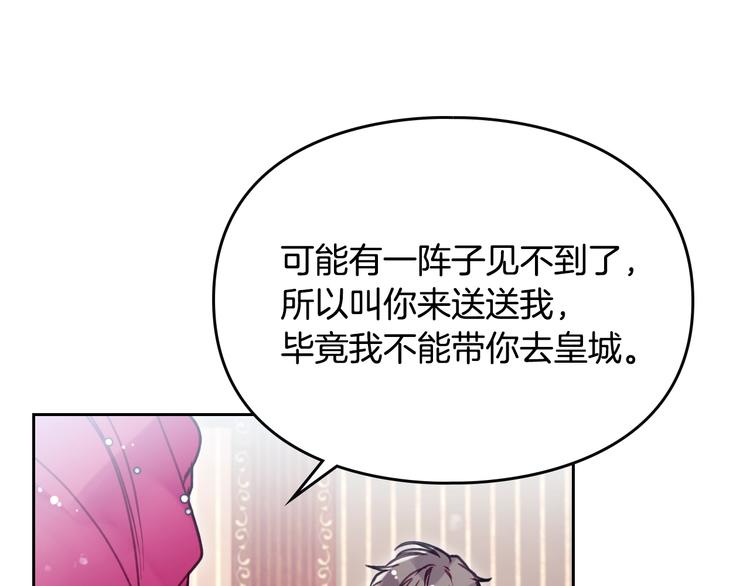 男性向恋爱手游漫画,第55话 唯一的主人2图