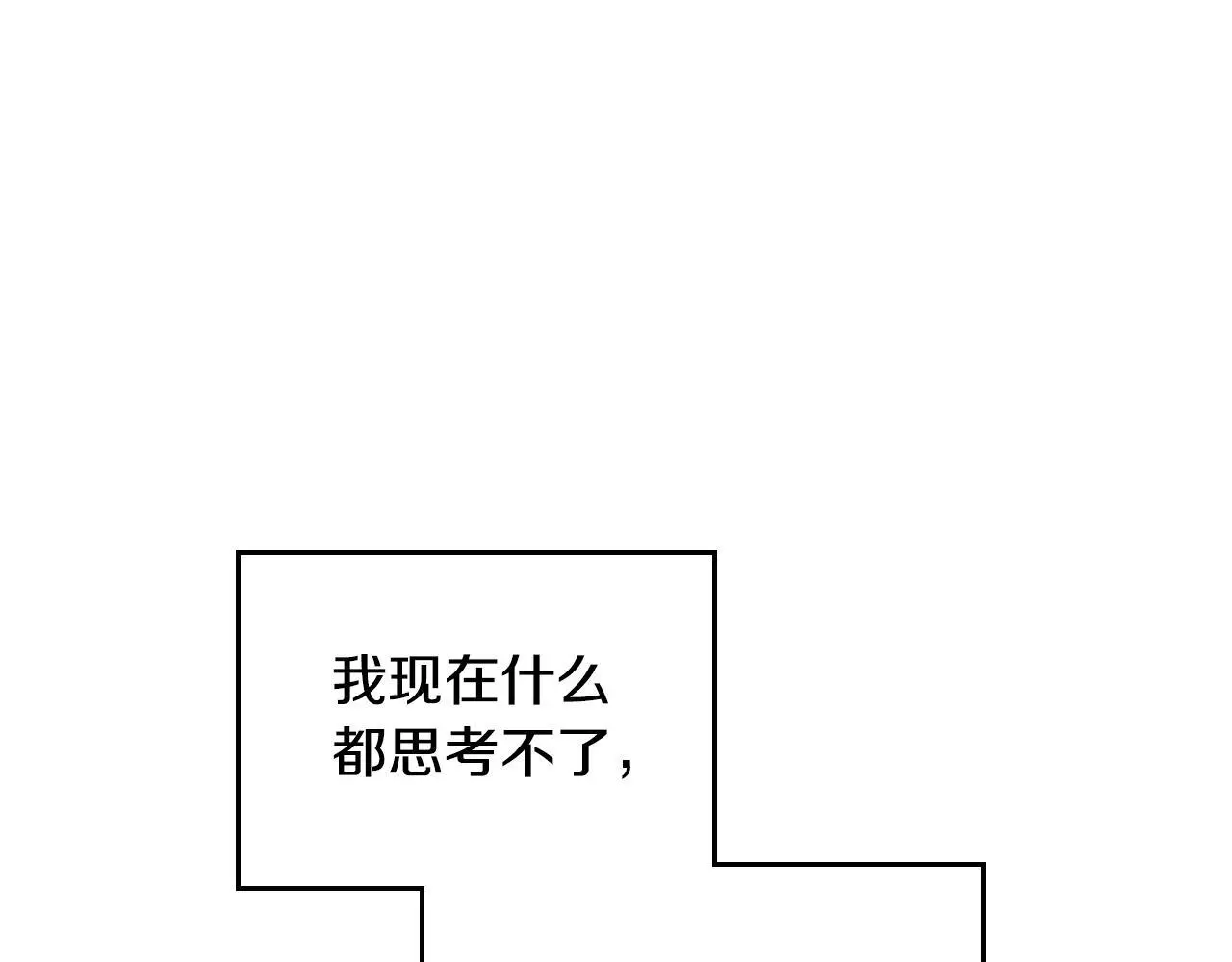 恋爱手游的男主都很危险漫画,第133话 没那么坚强1图