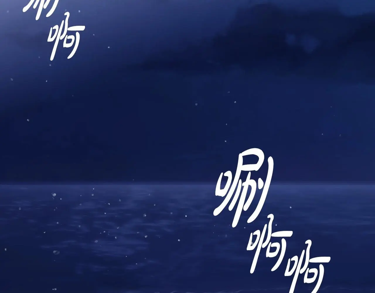 恋爱手游的男主都很危险漫画,第四季第3话 暴怒1图
