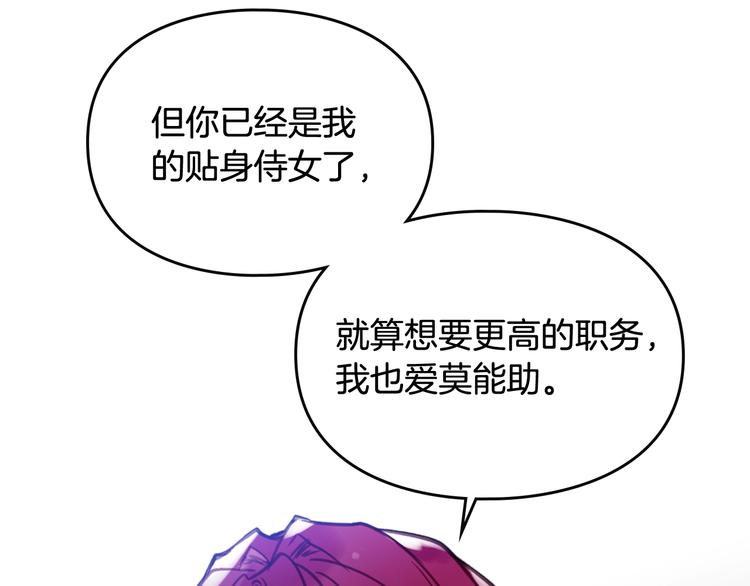 恋爱手游的男主都很危险漫画,第31话 想做我的心腹？2图
