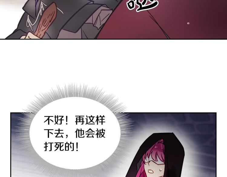 恋爱手游的男主都很危险漫画,第24话 你被我买下了！2图