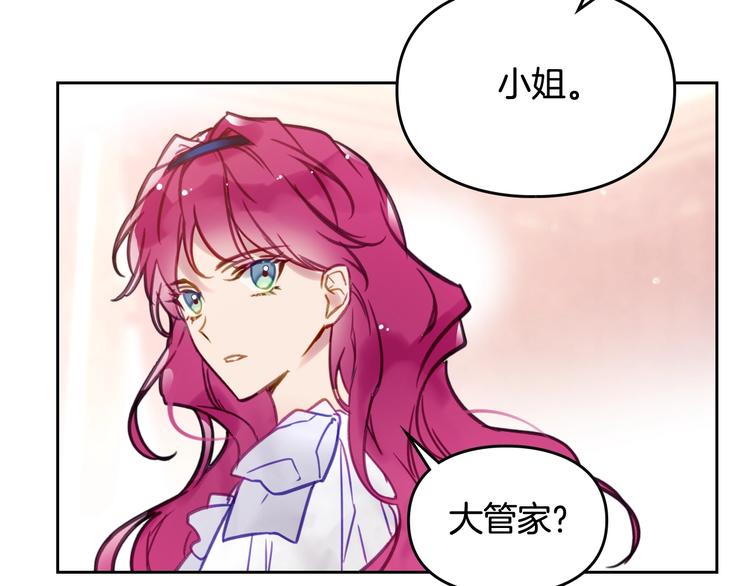 恋爱手游的男主都很危险漫画,第29话 晦气的雨1图