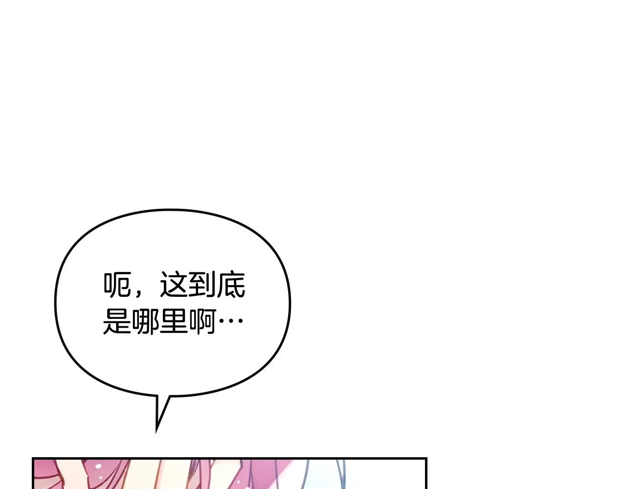 恋爱手游的男主都很危险漫画,第26话 面包的用处2图