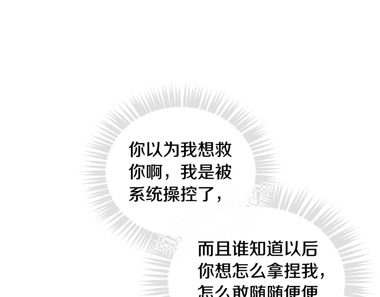 男性向恋爱手游漫画,第4话 狩猎闭幕1图