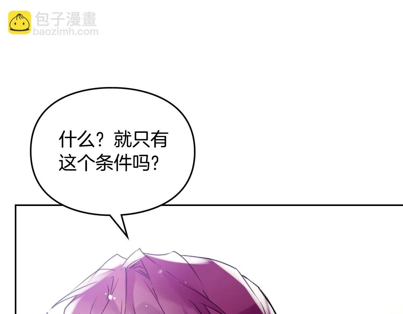 恋爱手游的男主都很危险漫画,第141话 取消成人礼？2图