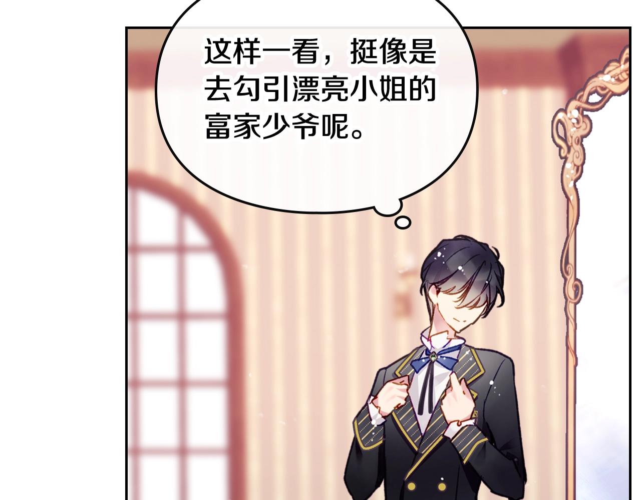 恋爱手游的男主都很危险漫画,第23话 出发！勾引魔法师1图