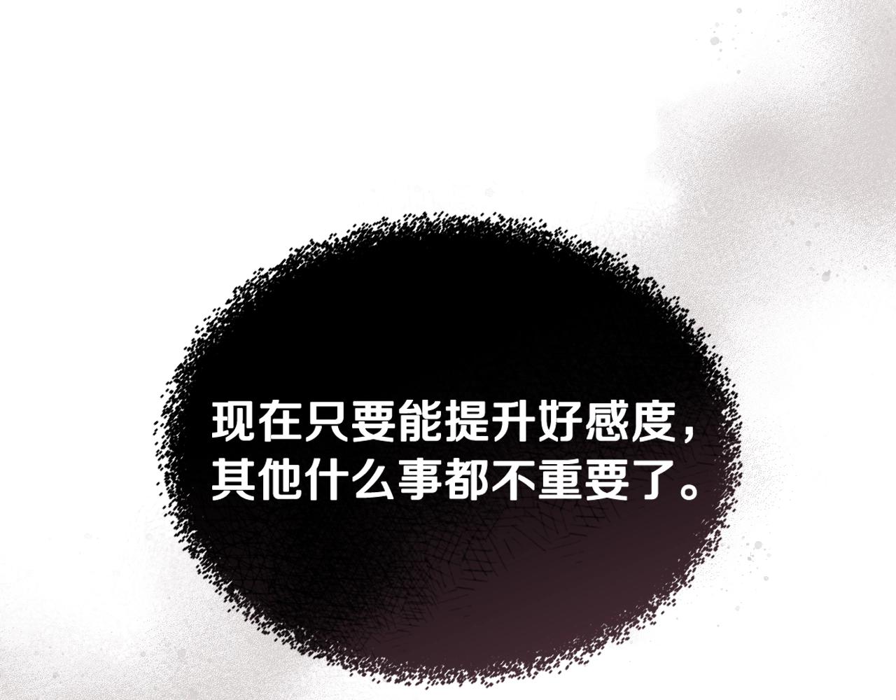 恋爱手游的男主都很危险漫画,第13话 百口莫辩1图