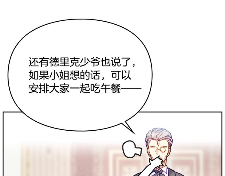 恋爱手游的男主都很危险漫画,第45话 靠山2图