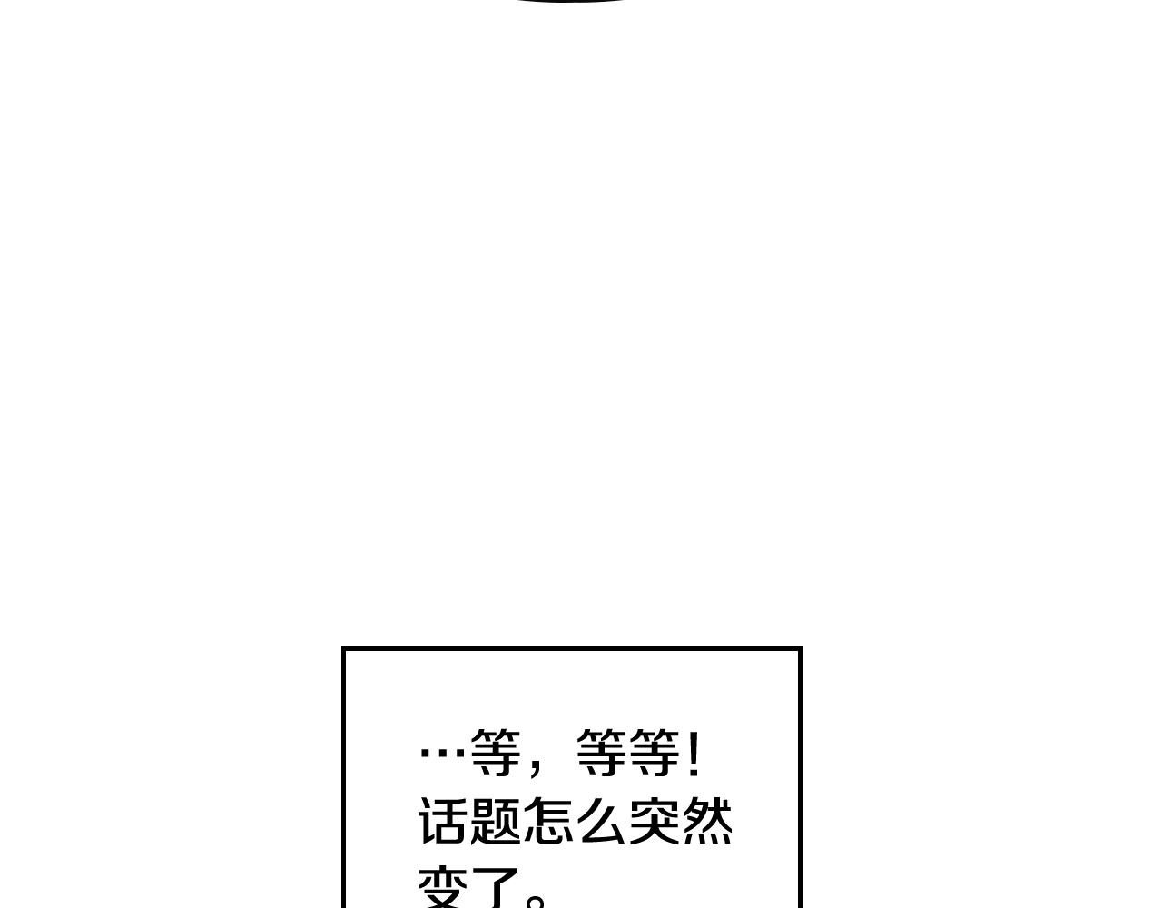 恋爱手游的男主都很危险漫画,第11话 生财之道1图