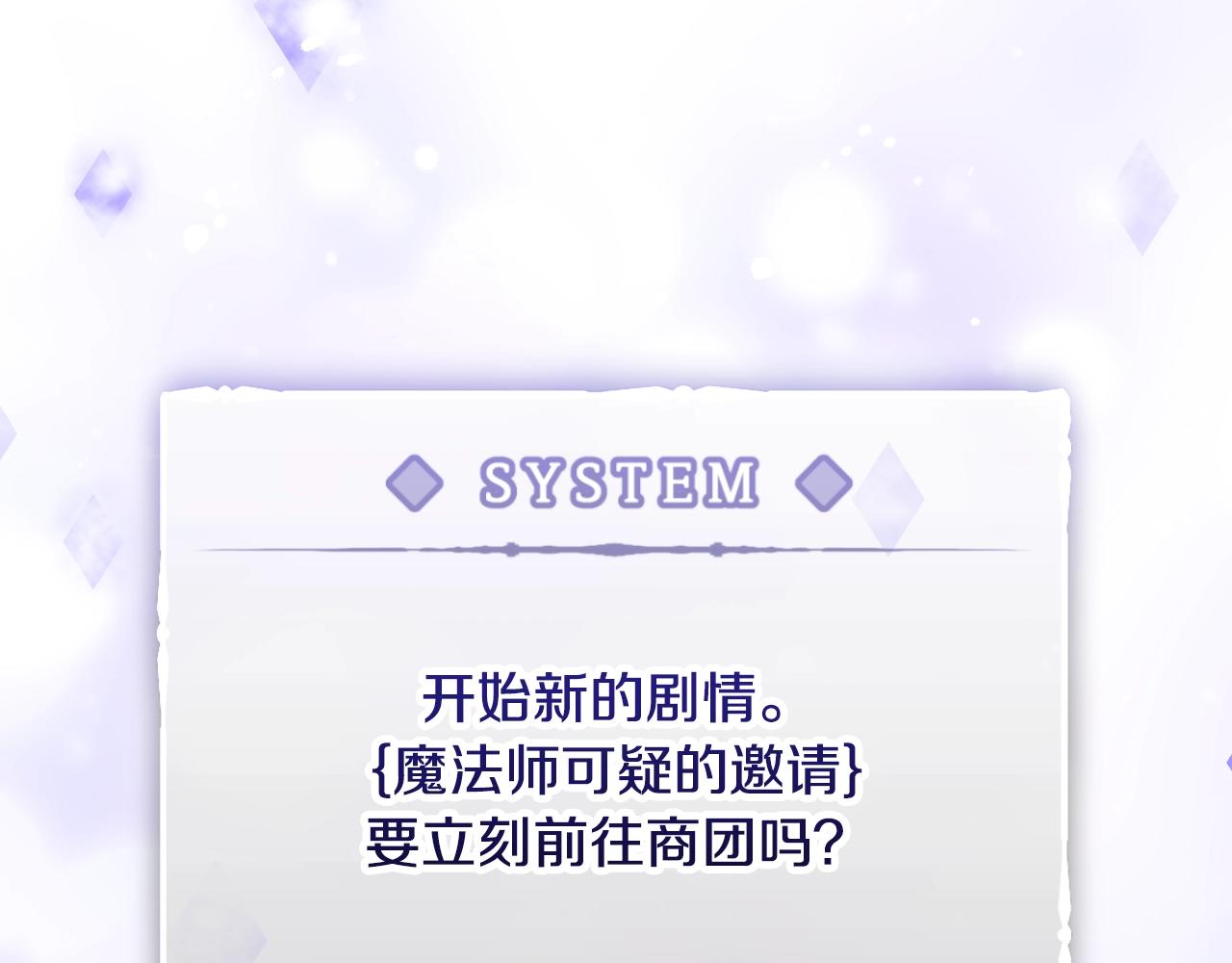 恋爱手游的男主都很危险漫画,第23话 出发！勾引魔法师2图