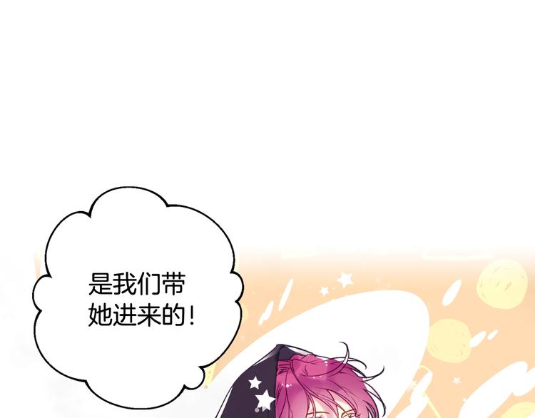 恋爱手游的男主都很危险漫画,第34话 歉意2图