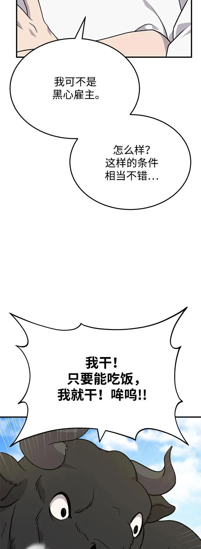 我独自在高塔种田漫画免费下拉式漫画,[第40话] 用身体偿还吧2图