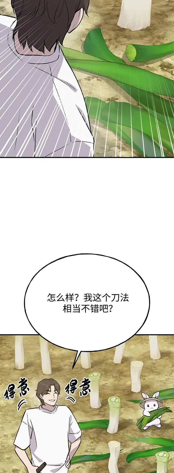 我独自在高塔种田动漫漫画,[第23话] 吃到了盐烤的食物2图