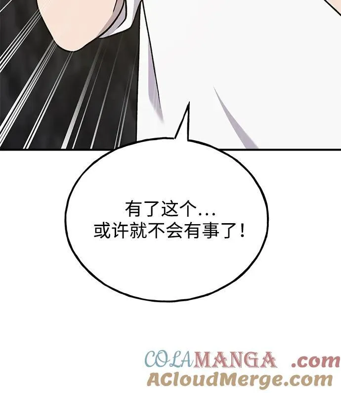 我独自在高塔种田完结了吗漫画,[第47话] 补身汤1图