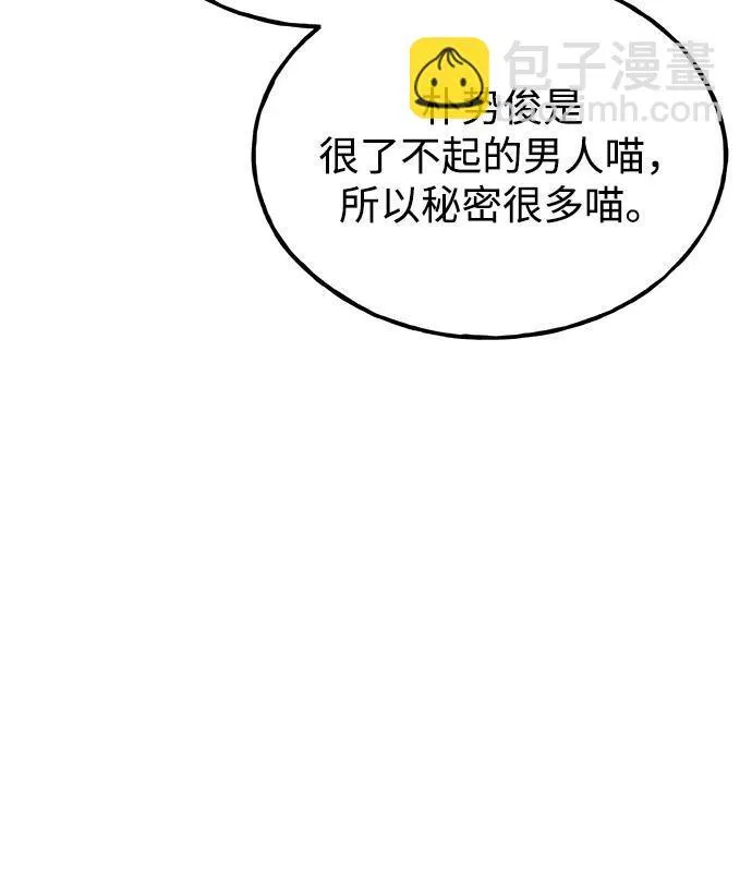 我独自在高塔种田免费漫画,[第19话] 讨价还价的高手2图