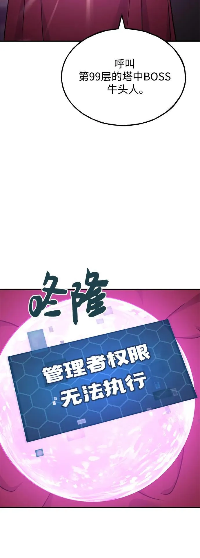 我独自在高塔种田漫画,[第48话] 牛头人的突袭2图