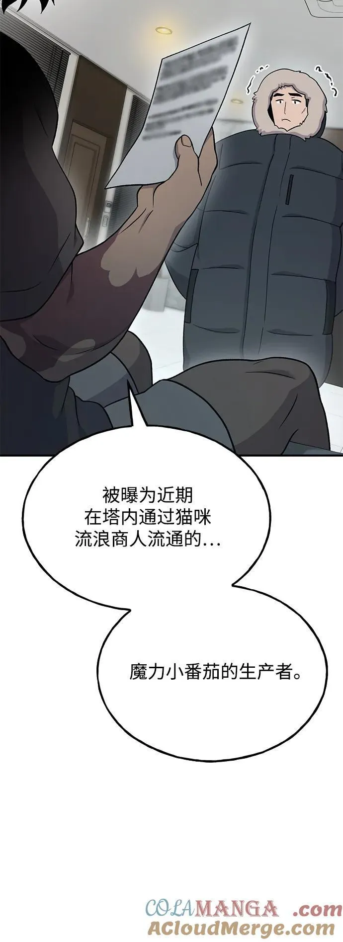 我独自在高塔种田英文漫画,[第46话] 艾琳的礼物1图