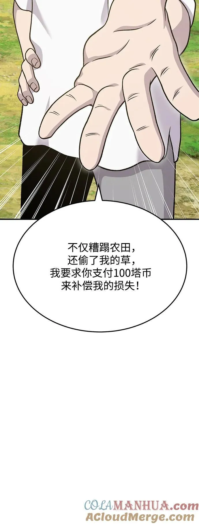 我独自在高塔种田漫画免费下拉式漫画,[第40话] 用身体偿还吧2图