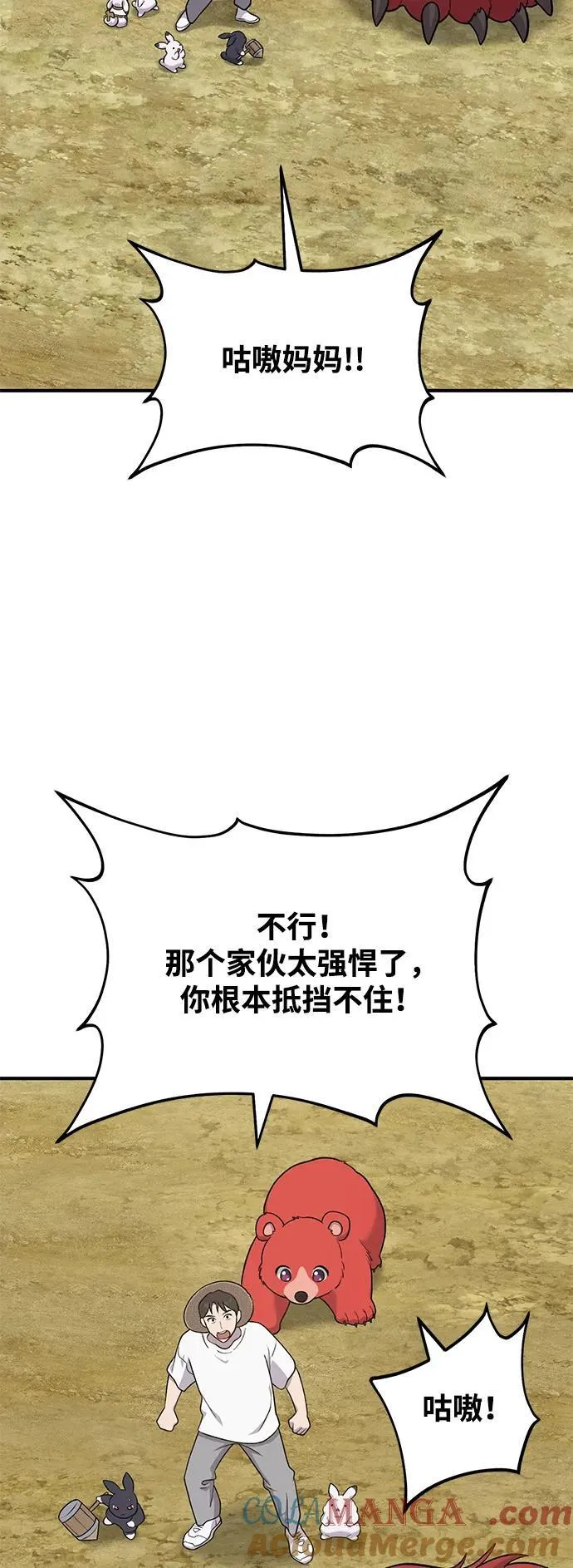 我独自在高塔种田漫画,[第48话] 牛头人的突袭1图