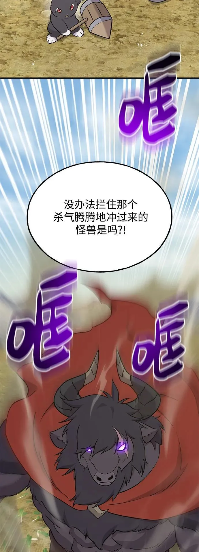 我独自在高塔种田漫画,[第48话] 牛头人的突袭2图