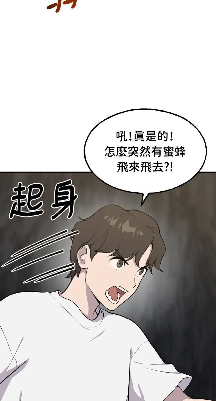 我独自在高塔种田完结了吗漫画,第9话 毒蜂2图