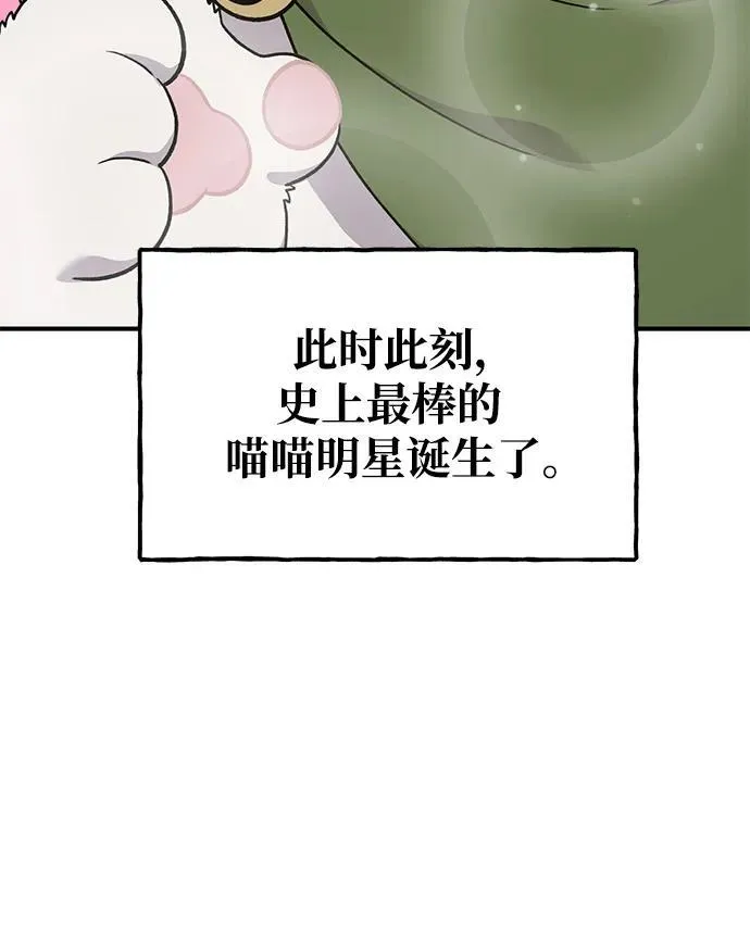 我独自在高塔种田漫画免费下拉式漫画,[第36话] 喵嗝！喵嗝！2图