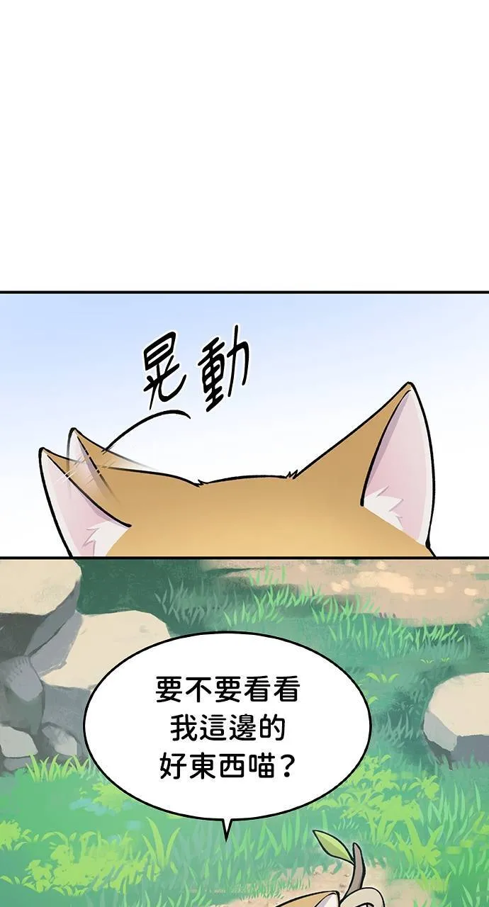 我独自在高塔种田在哪看漫画,第1话 前往高塔2图