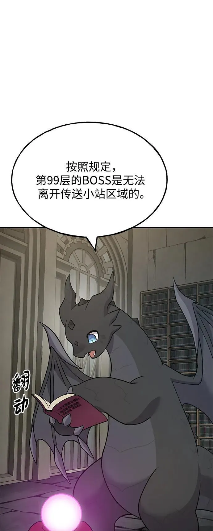 我独自在高塔种田漫画,[第48话] 牛头人的突袭1图