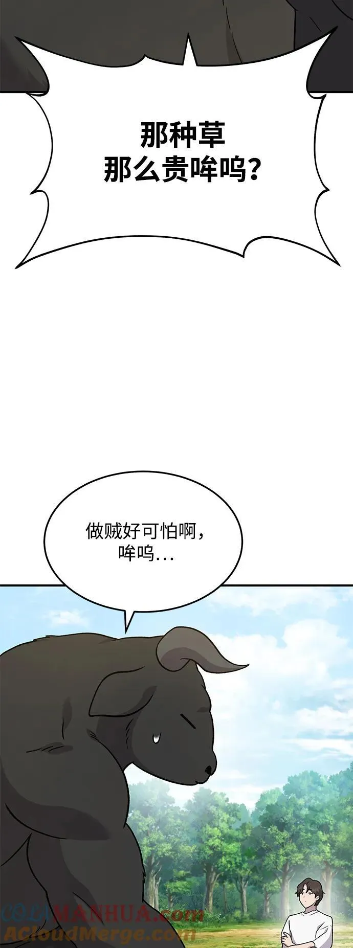 我独自在高塔种田漫画免费下拉式漫画,[第40话] 用身体偿还吧1图