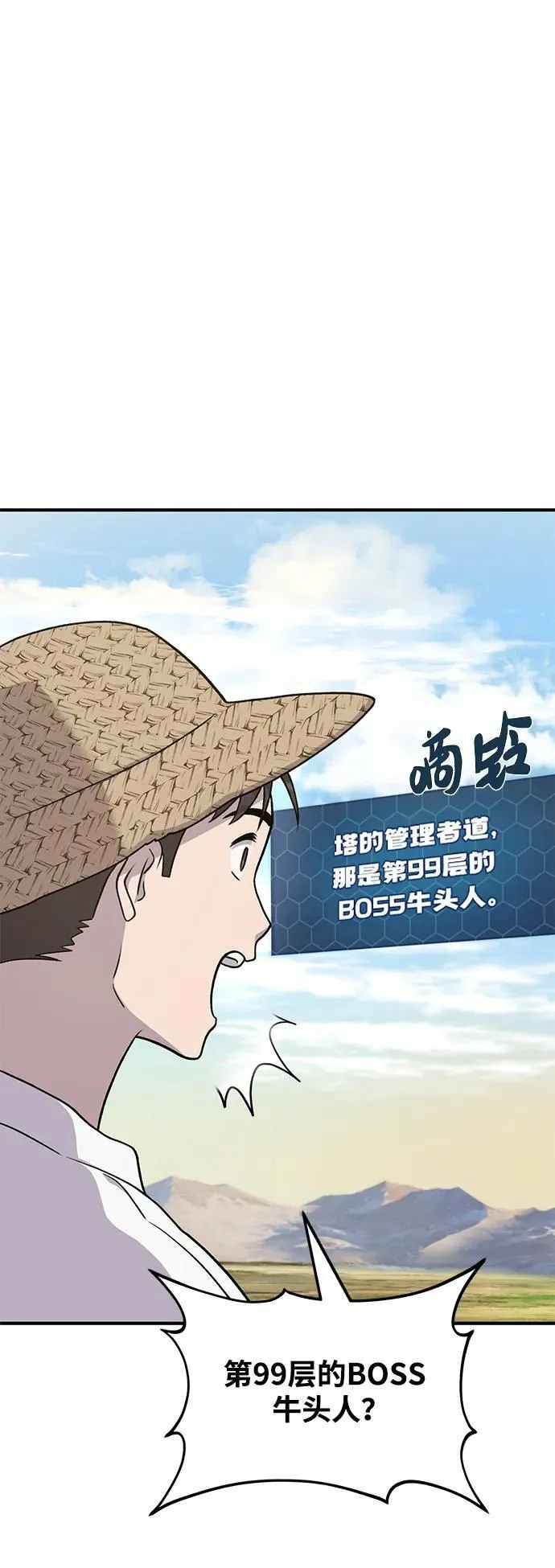 我独自在高塔种田漫画,[第48话] 牛头人的突袭1图