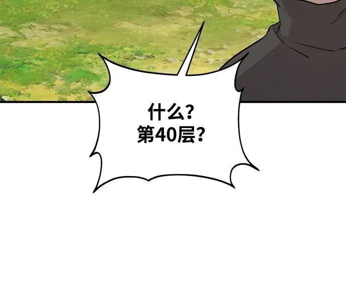 我独自在高塔种田免费漫画,[第19话] 讨价还价的高手2图